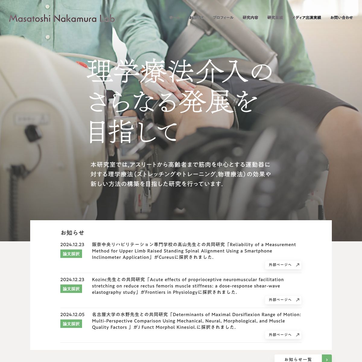 中村雅俊研究室 中村雅俊研究室