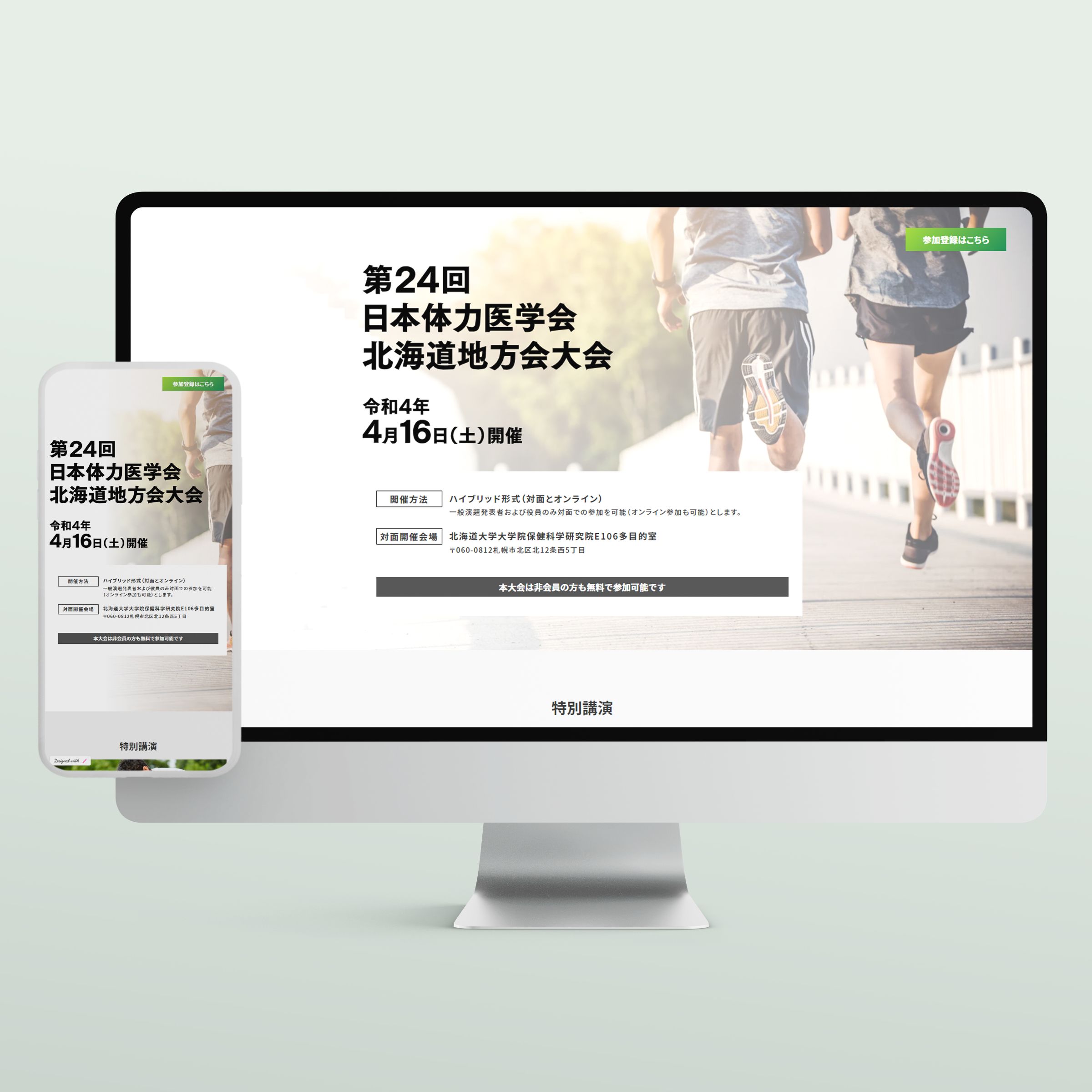 第24回日本体力医学会北海道地方会大会 第24回日本体力医学会北海道地方会大会