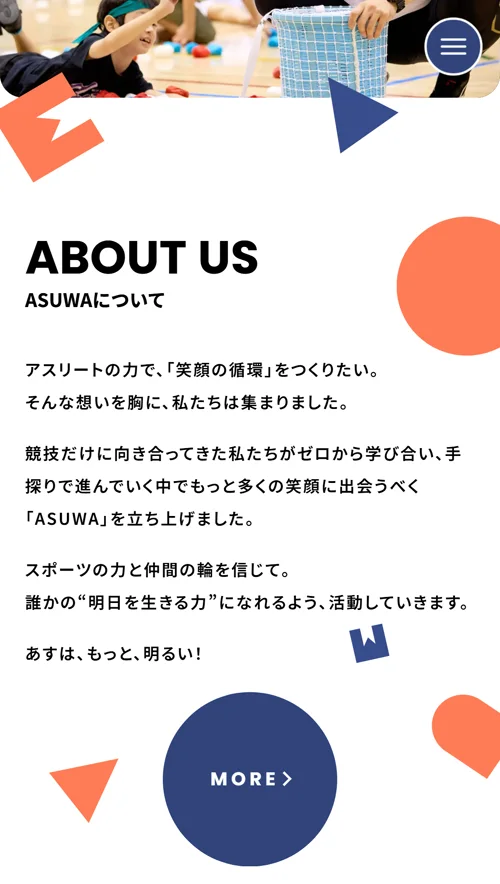 ASUWAについて（モバイル）