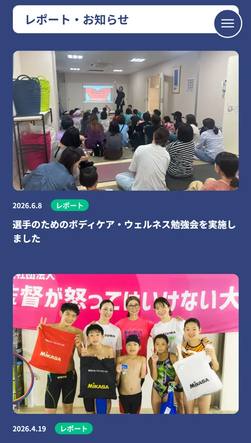 協賛・賛助会員（モバイル）