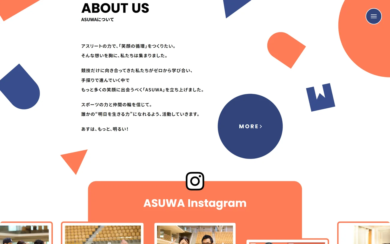 ASUWAについて（団体の想い）