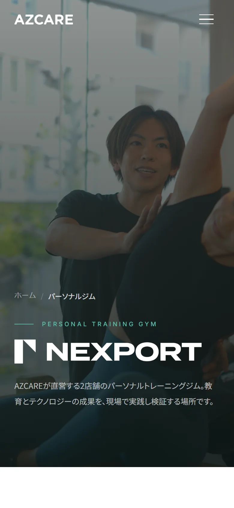 パーソナルジム NEXPORT（モバイル）