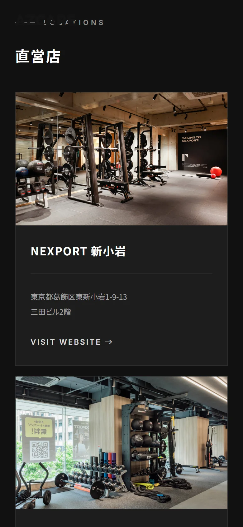 NEXPORT 店舗（モバイル）