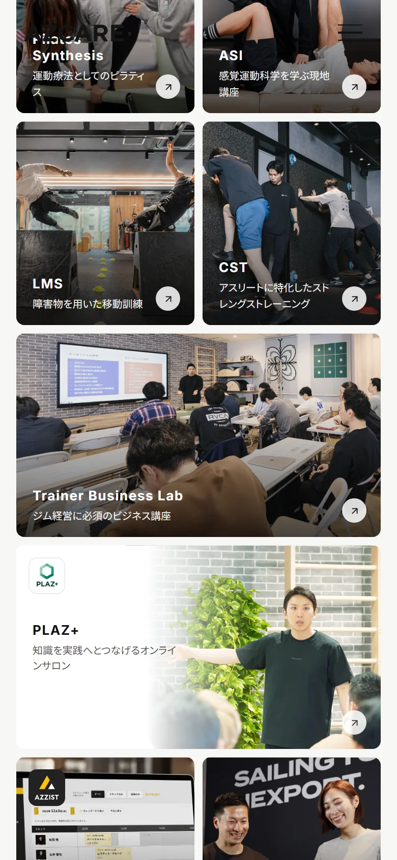 サービス一覧（モバイル）