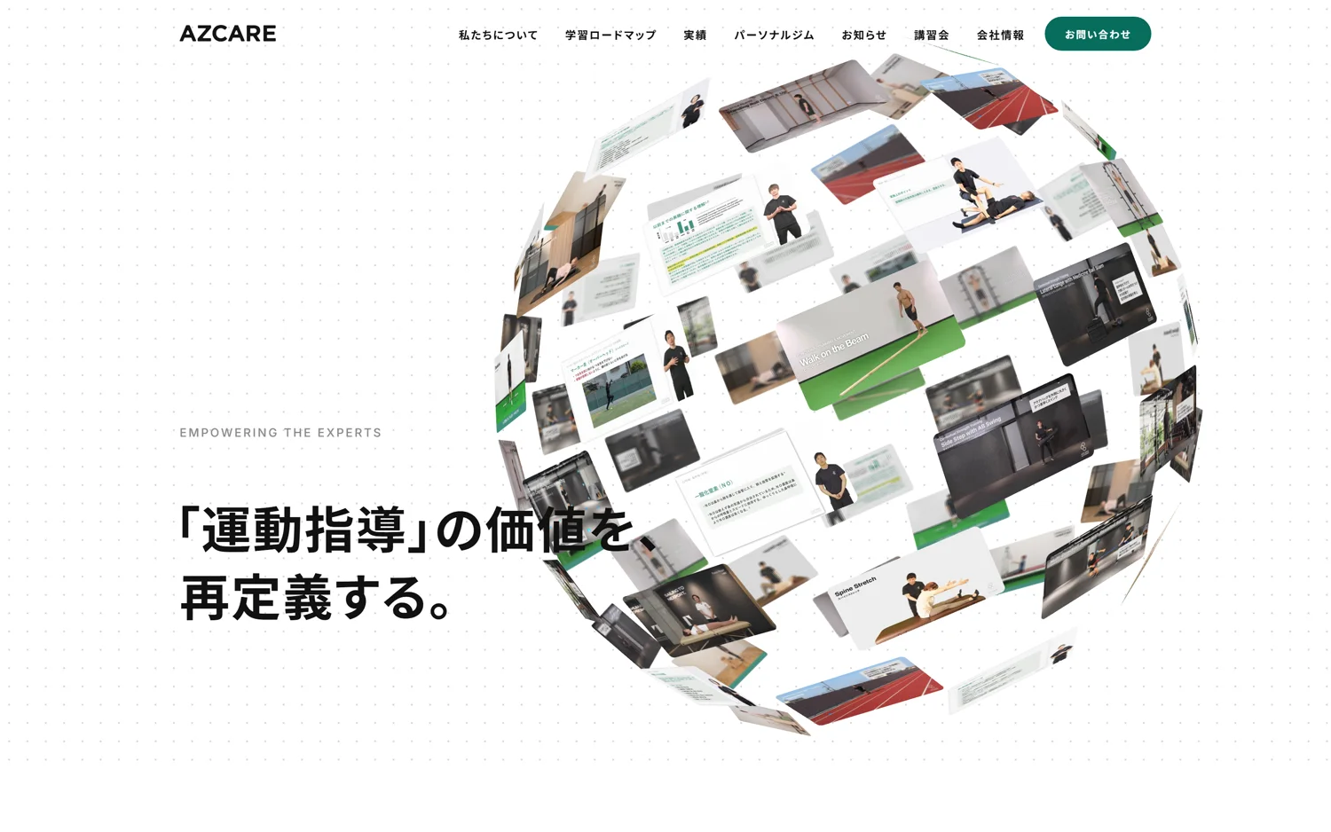 azcare.jp トップページのファーストビュー