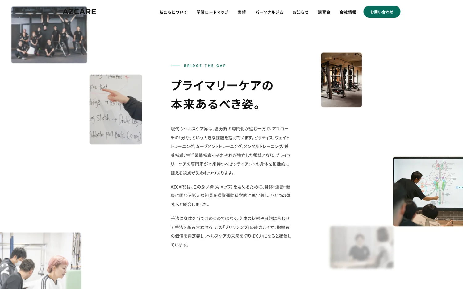 私たちについて『プライマリーケアの本来あるべき姿』