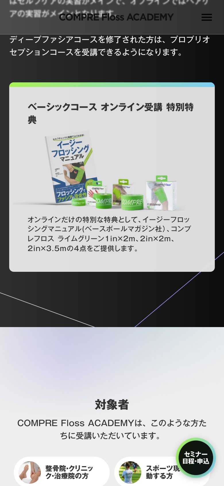オンライン受講の特典・対象者(モバイル)