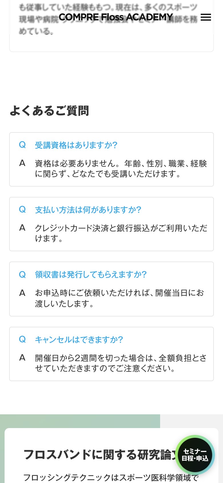 よくあるご質問(モバイル)