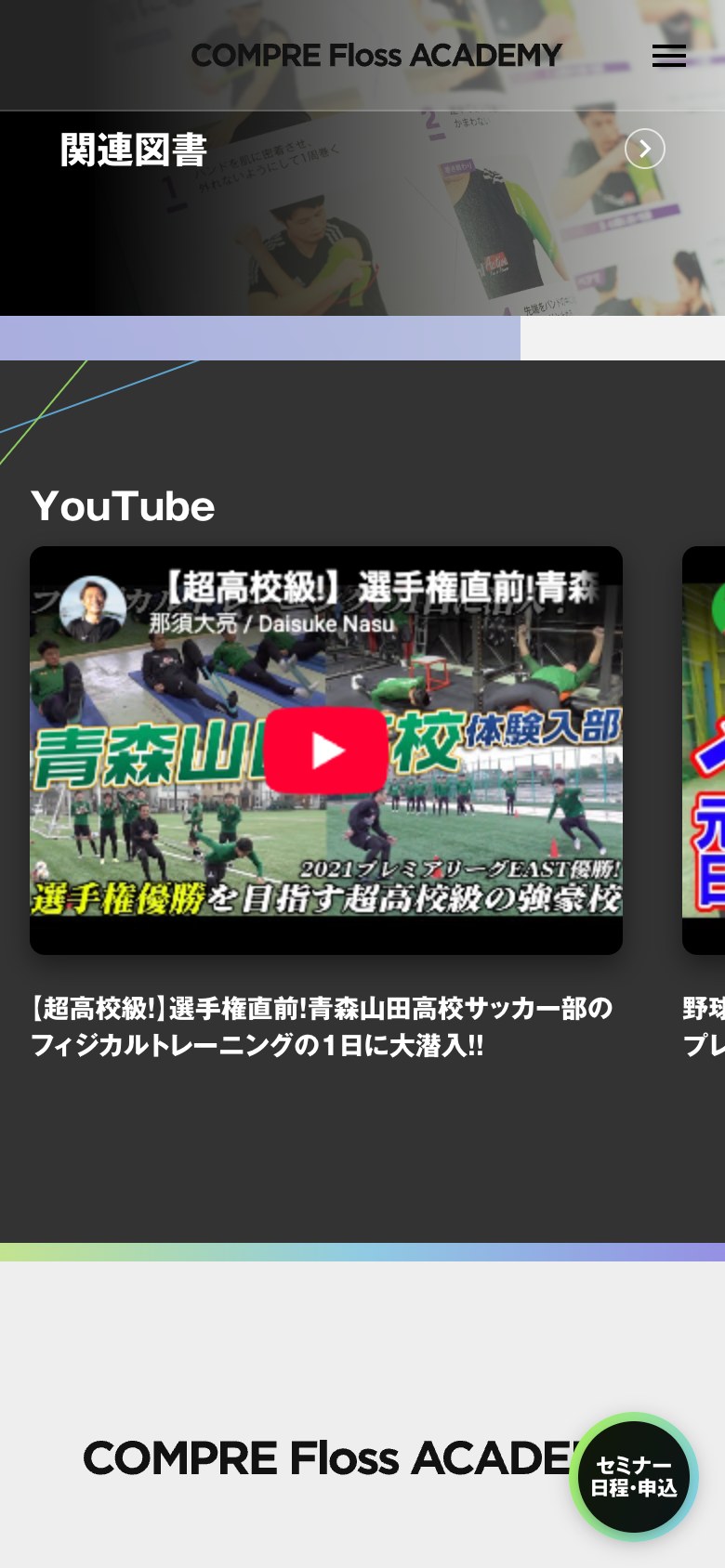 関連図書・動画セクション(モバイル)