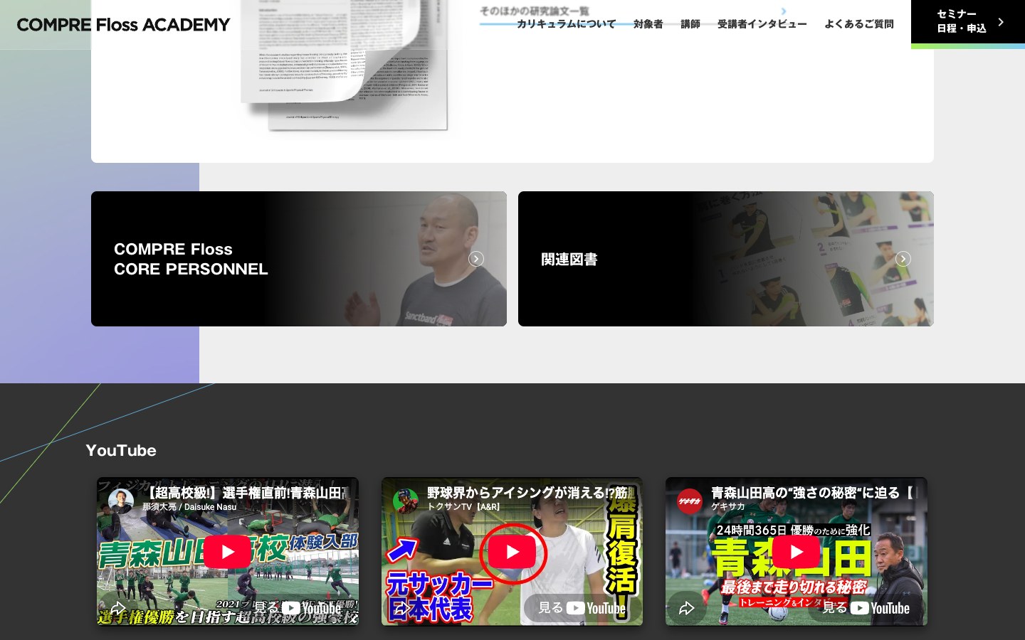 研究論文・関連図書・動画のセクション