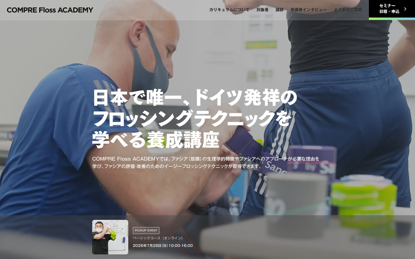 COMPRE Floss ACADEMY のファーストビュー
