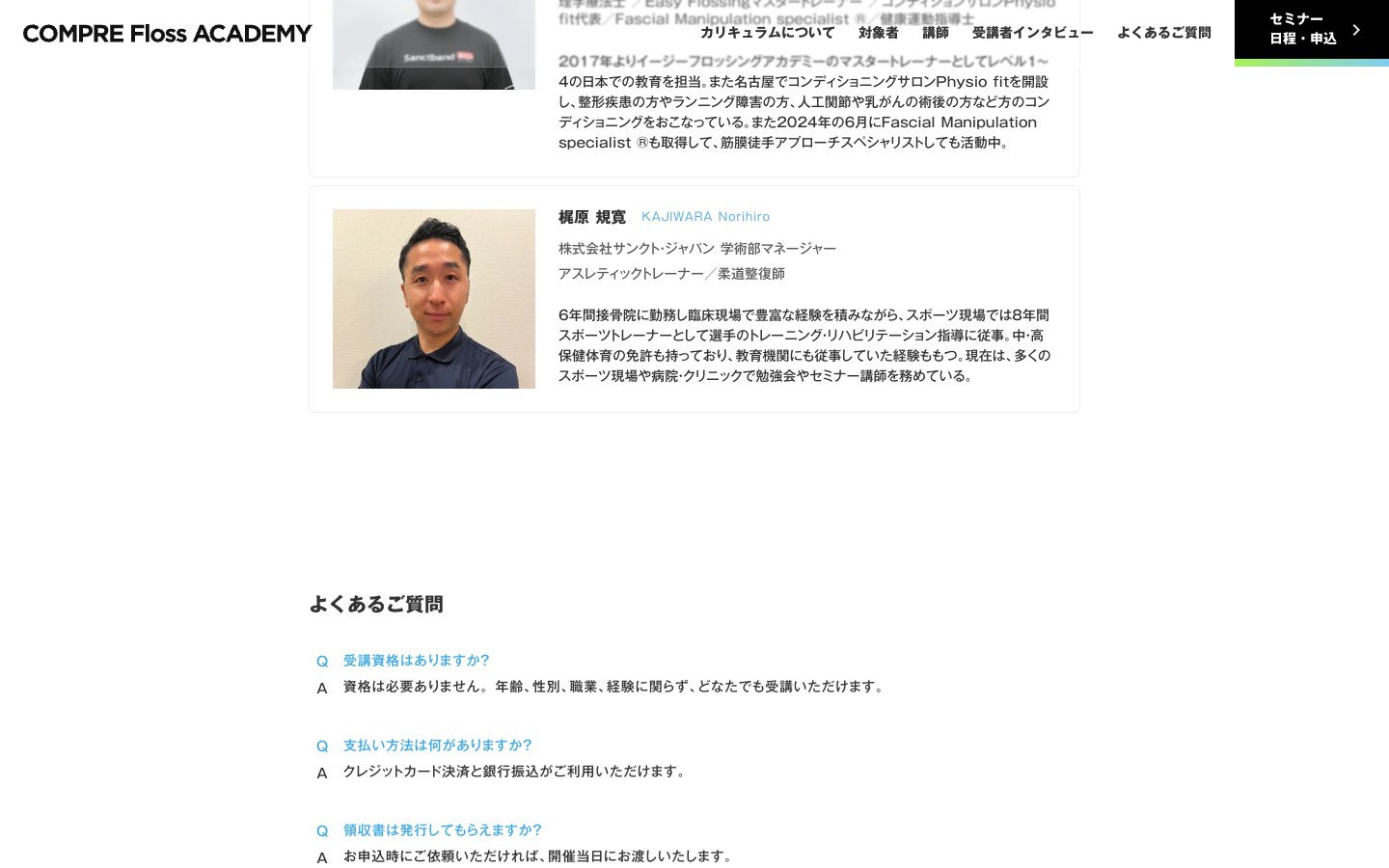 講師紹介とよくあるご質問