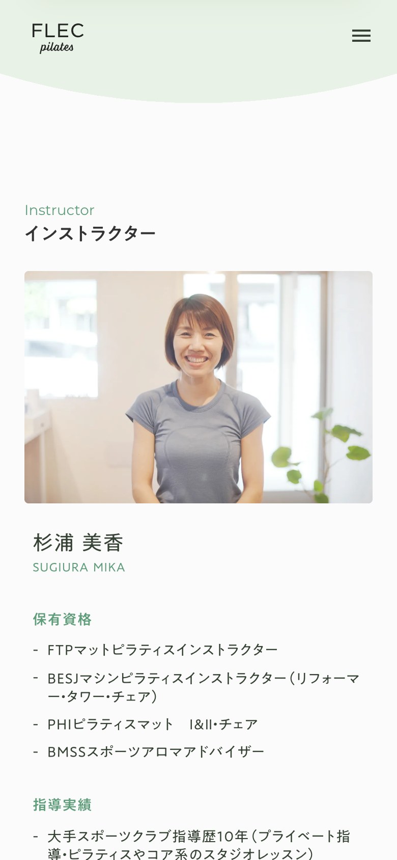 インストラクター紹介（モバイル）