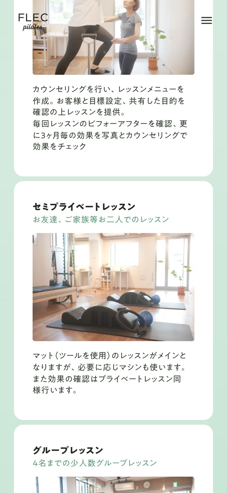レッスン種別の紹介（モバイル）