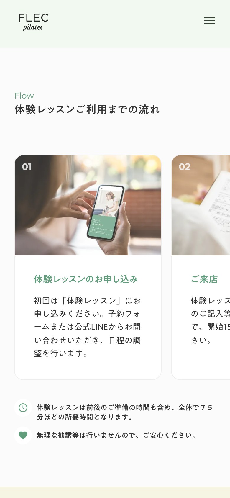 体験レッスンの流れ（モバイル）