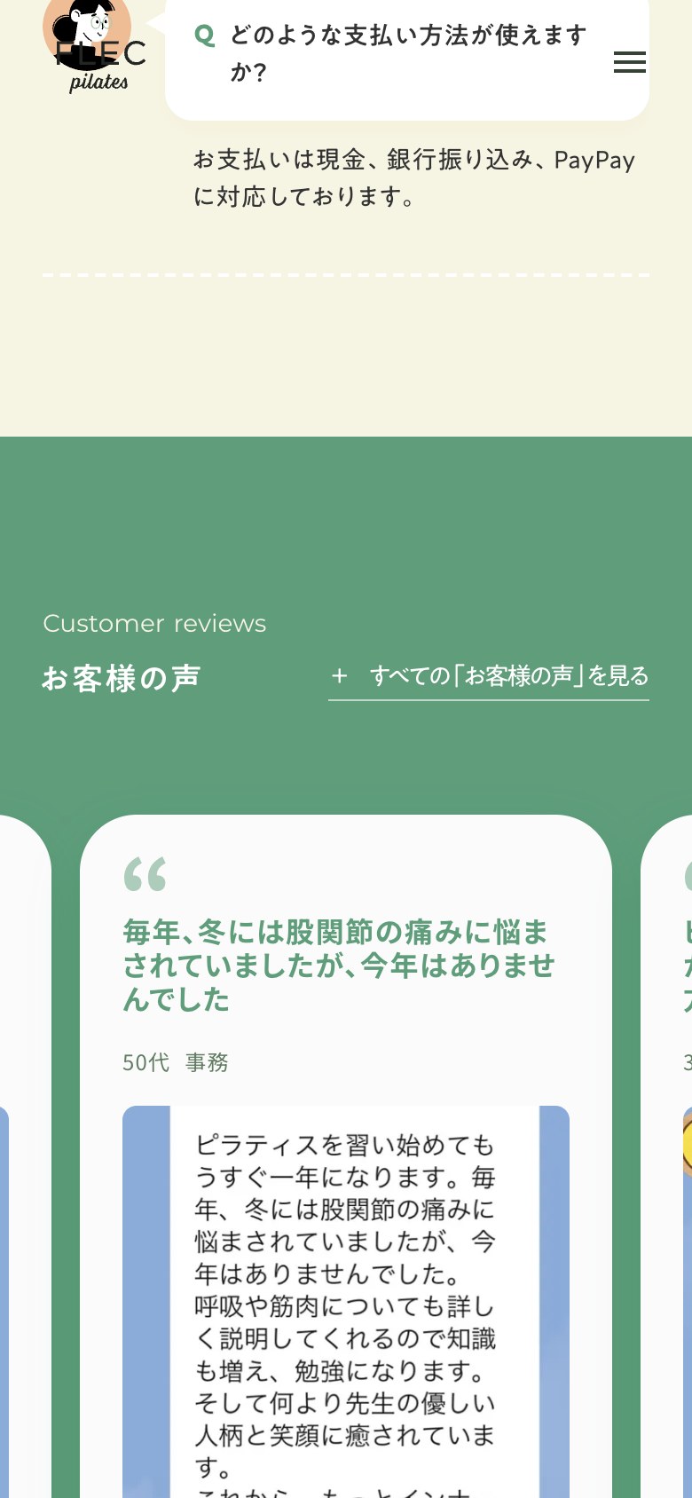 よくあるご質問・お客様の声（モバイル）