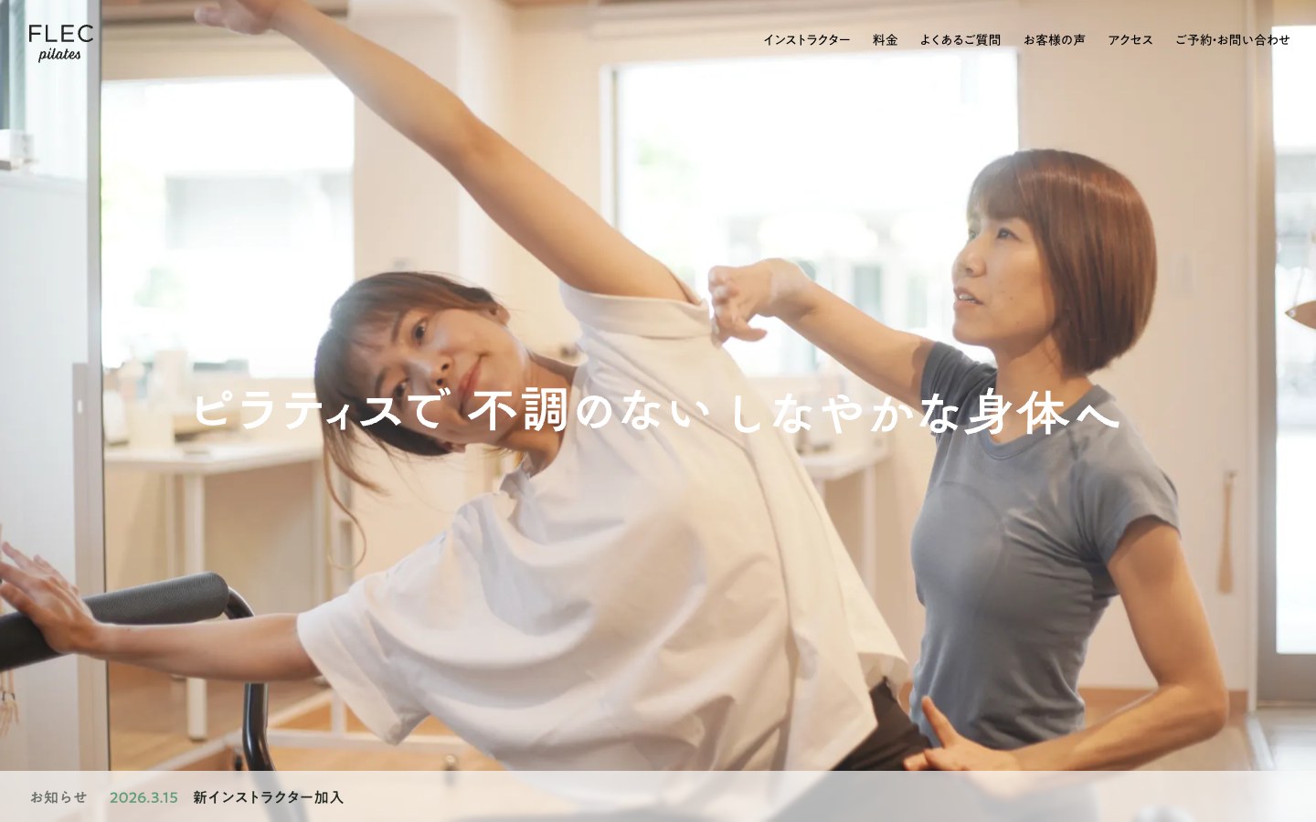 FLEC pilates トップページのファーストビュー