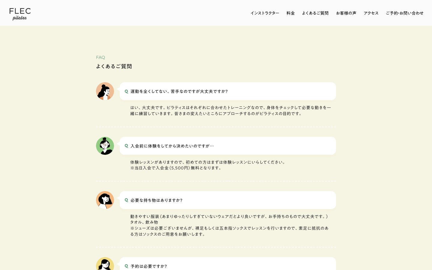 よくあるご質問