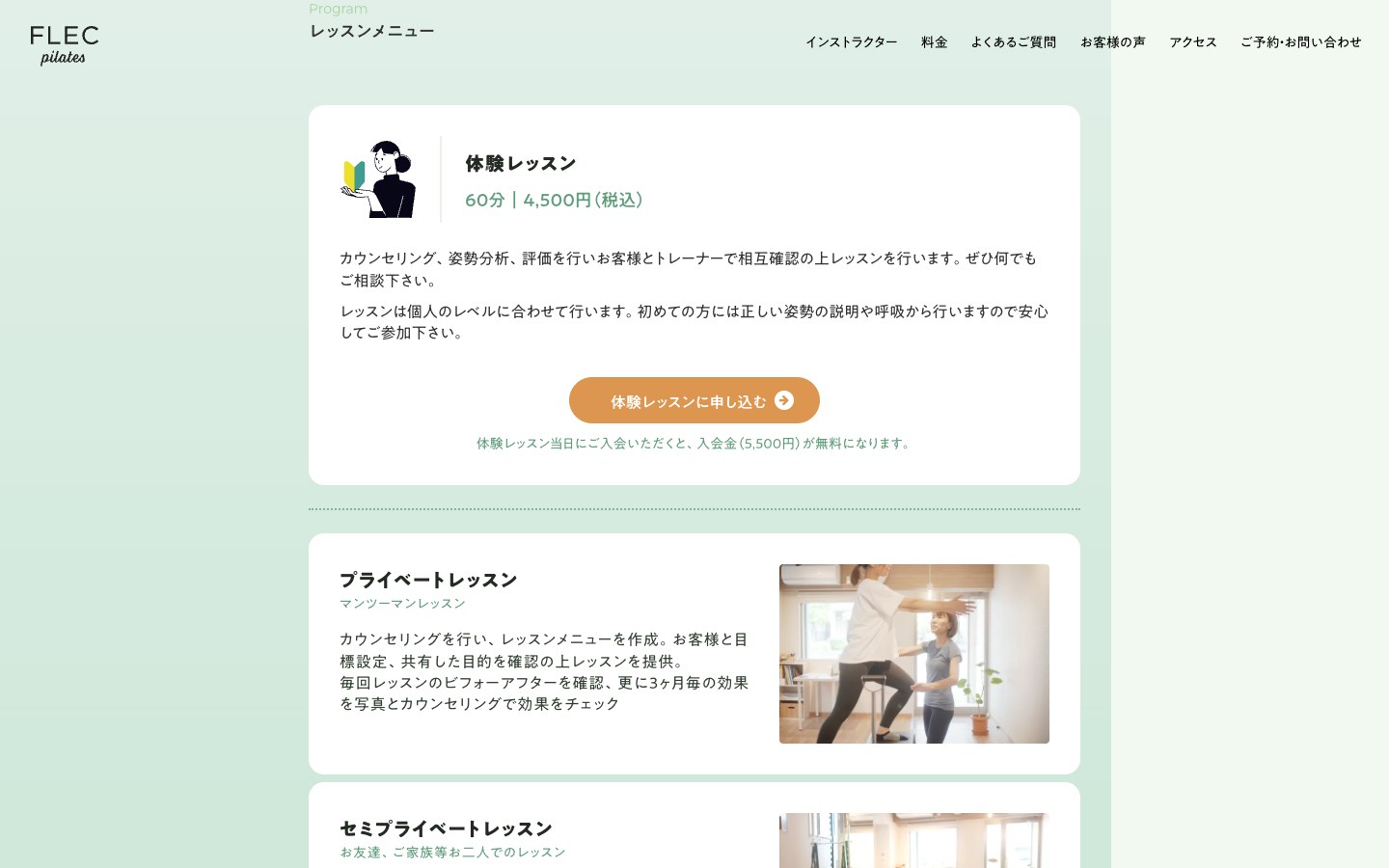 レッスンメニューと料金