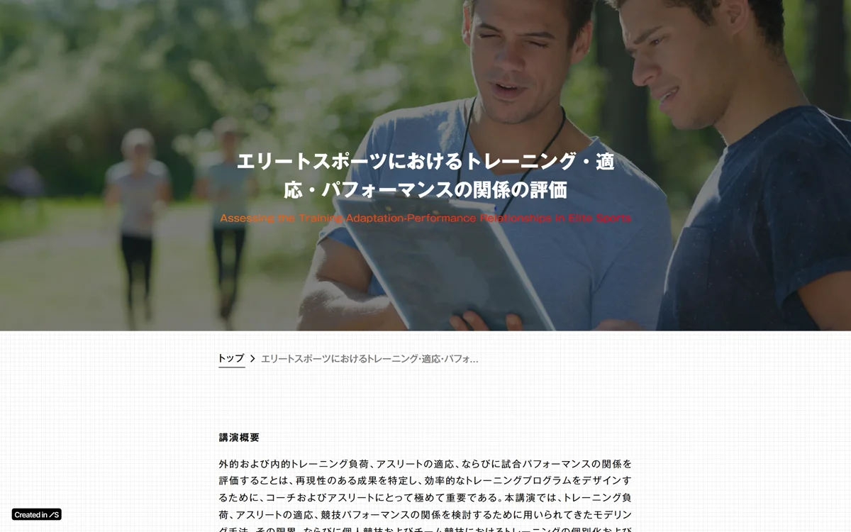 講演ごとの専用ページ（講演者・概要）