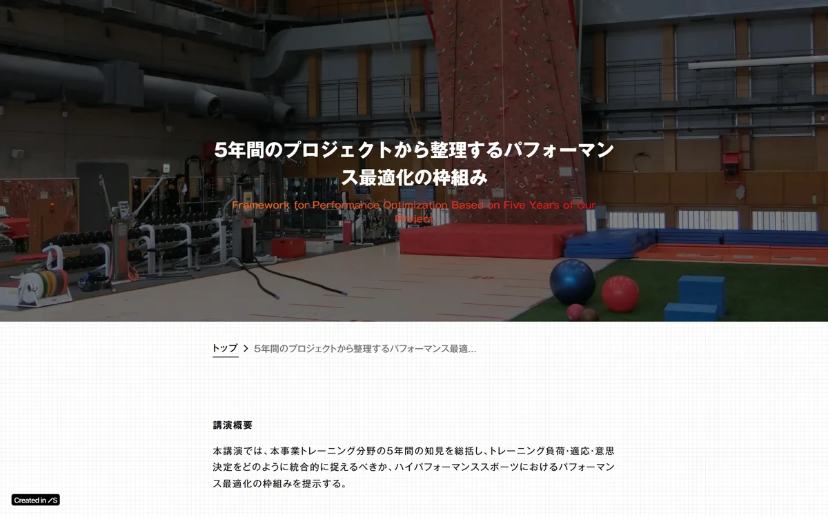 講演ごとの専用ページ（講演者・概要）