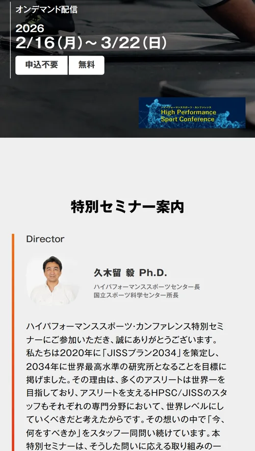 特別セミナー案内（モバイル）