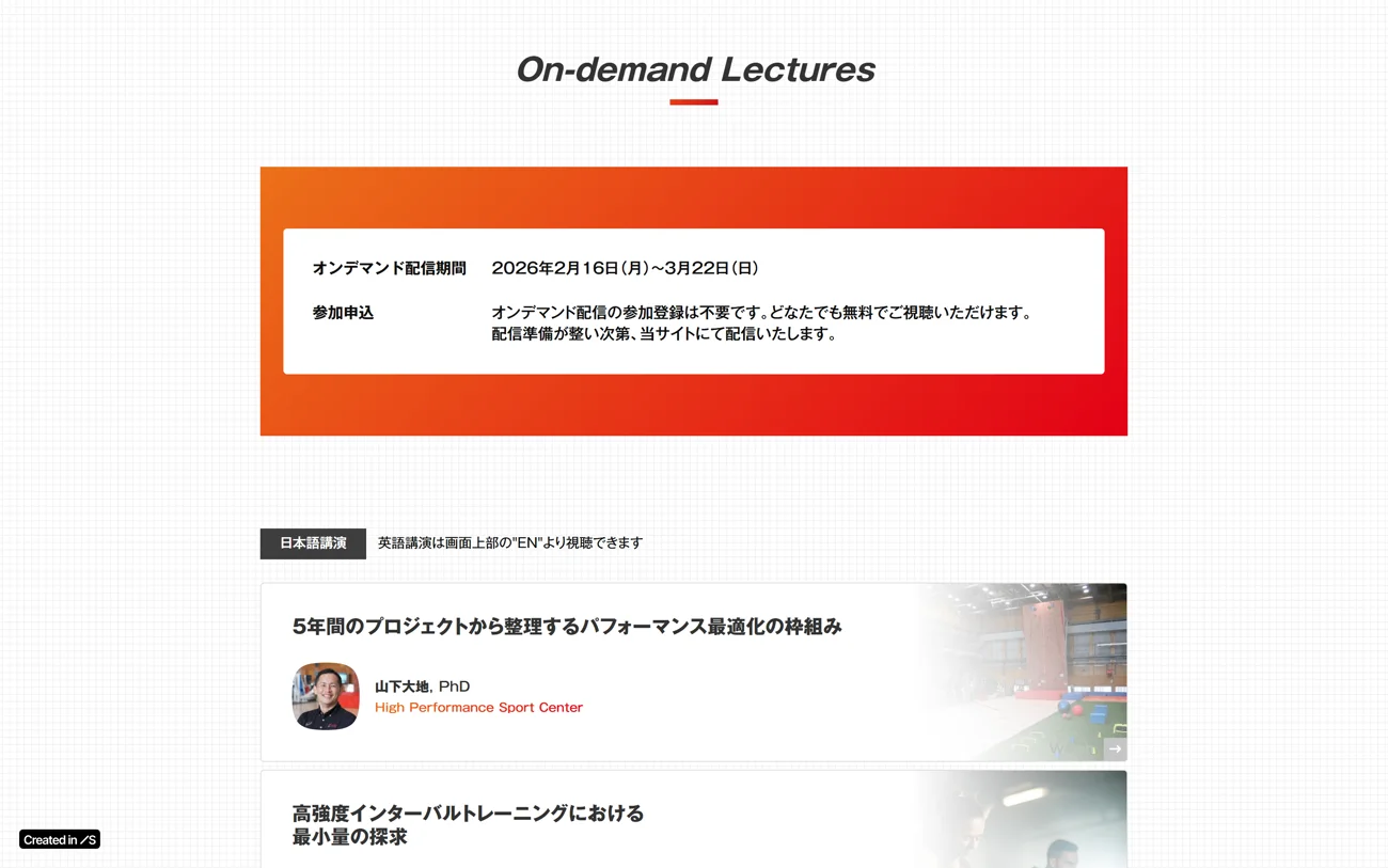 On-demand Lectures（オンデマンド講演一覧）