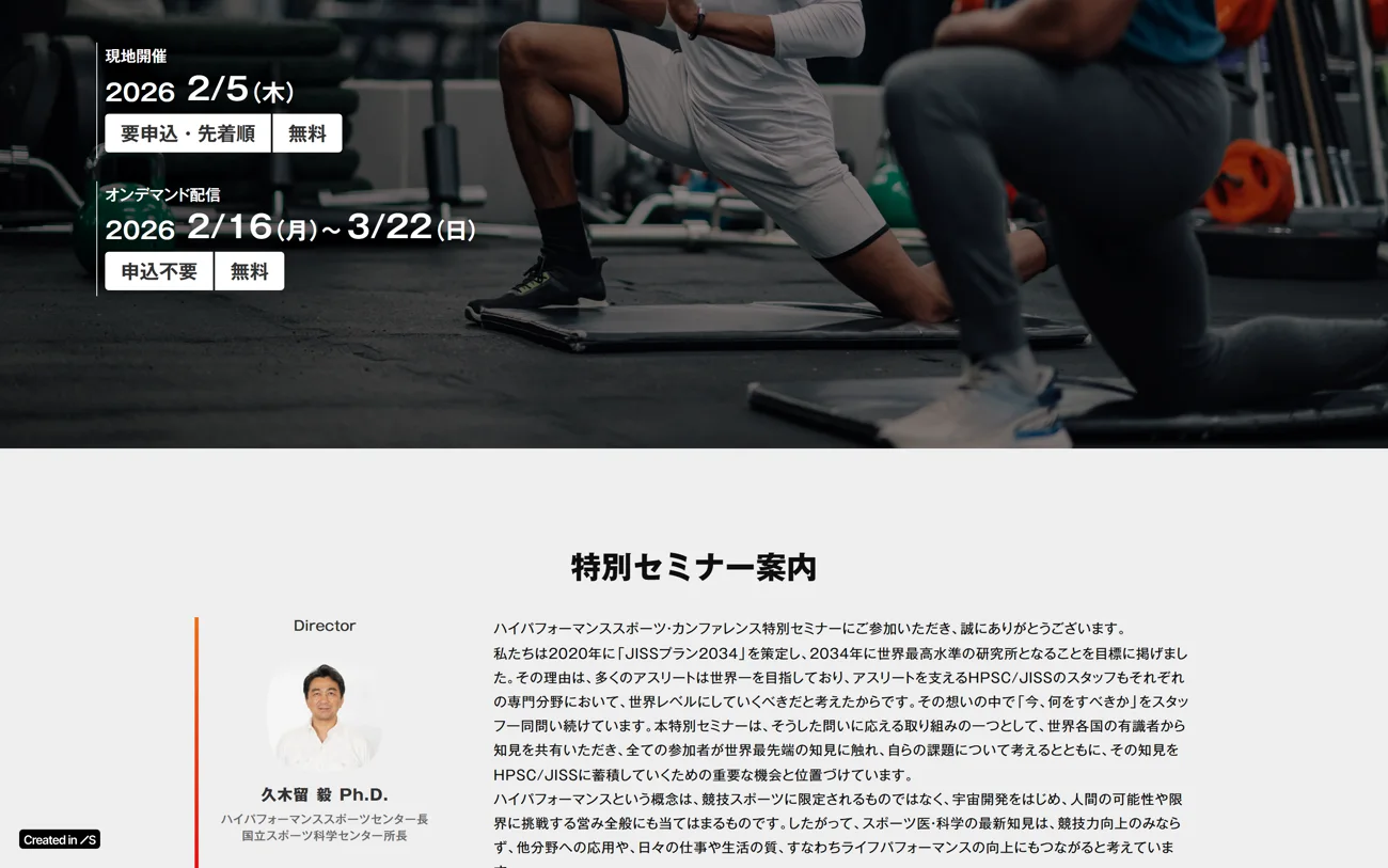 現地開催・タイムスケジュール