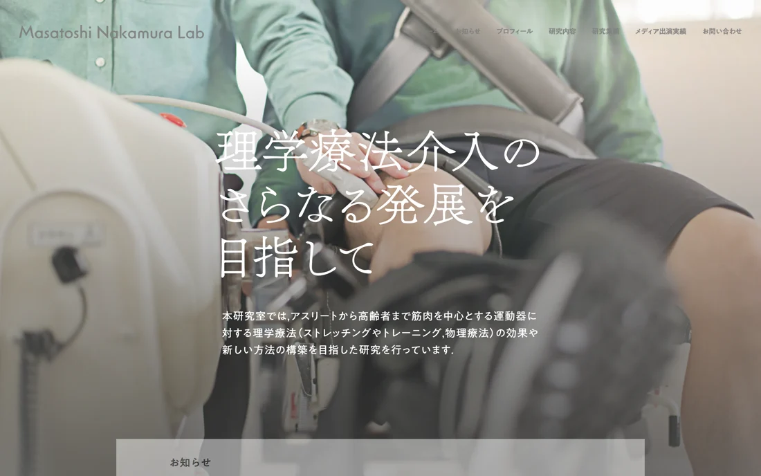 中村雅俊研究室 Masatoshi Nakamura Lab