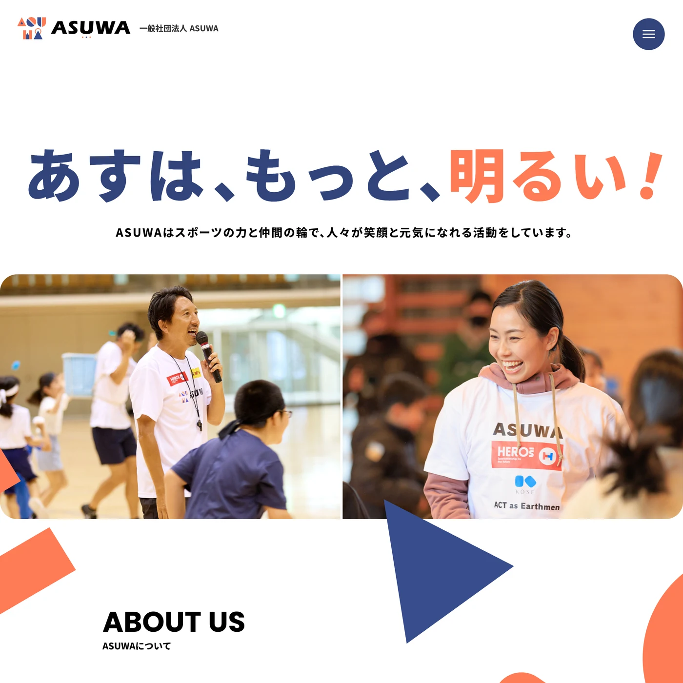 一般社団法人ASUWA 一般社団法人ASUWA