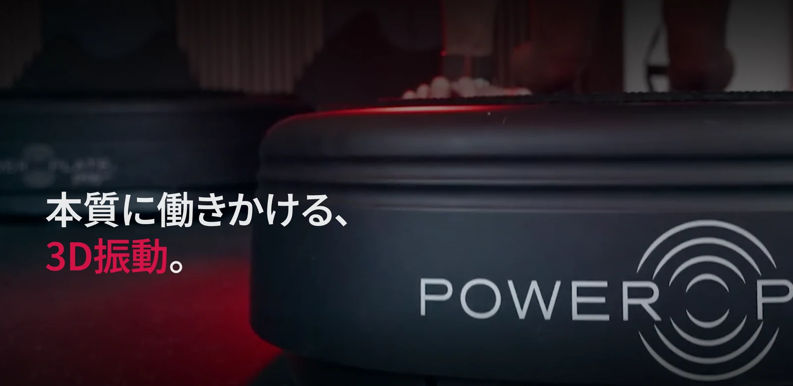 株式会社サンクト・ジャパン Power Plate 日本公式サイト