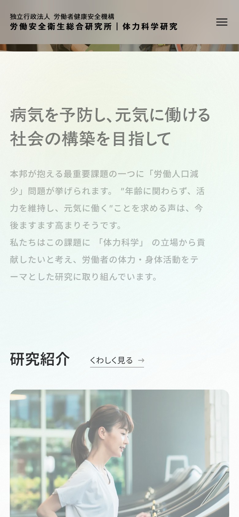 研究紹介（モバイル）