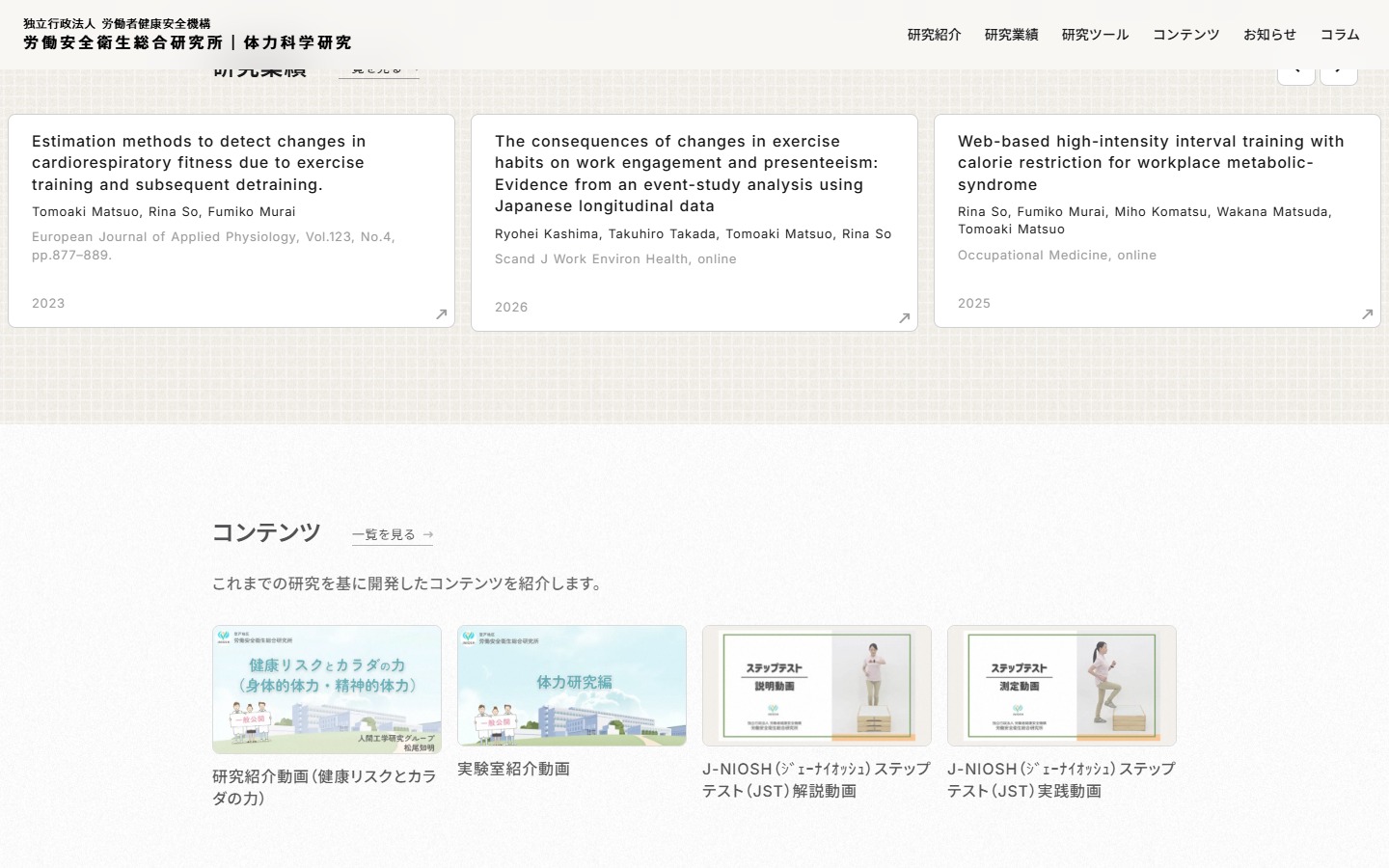 体力科学研究サイトの研究業績一覧セクション