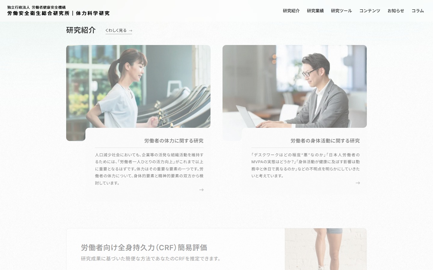 体力科学研究サイトの研究紹介セクション