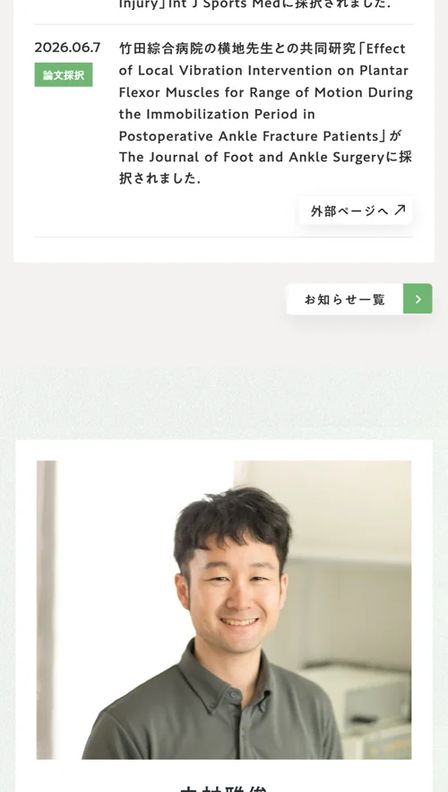 お知らせ（モバイル）
