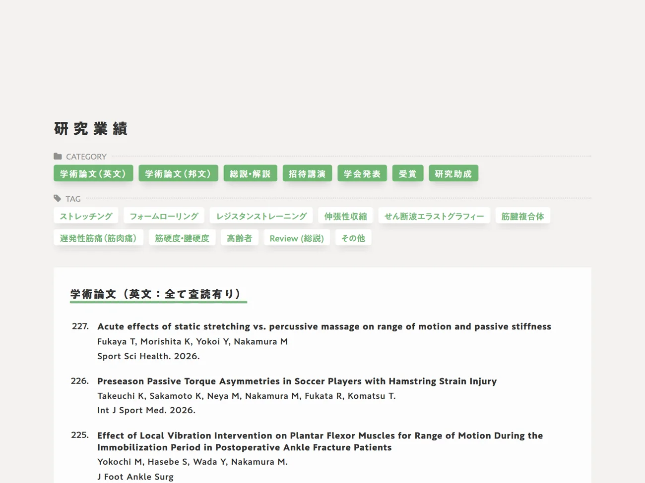 研究業績一覧