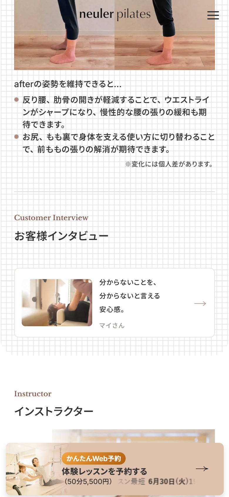 お客様インタビュー（モバイル）