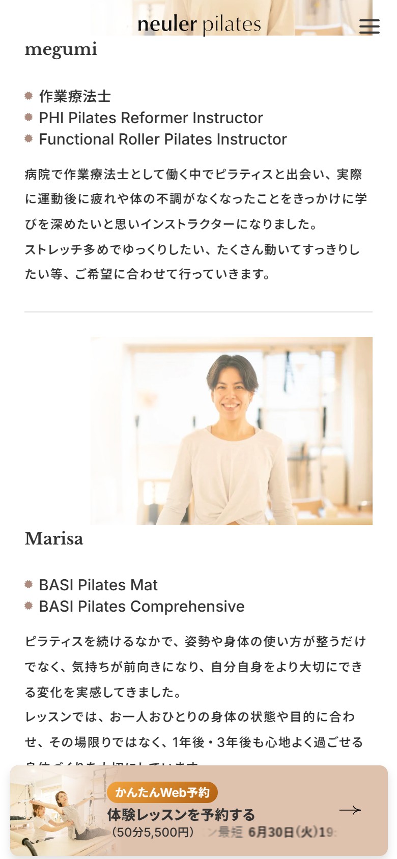インストラクター紹介（モバイル）