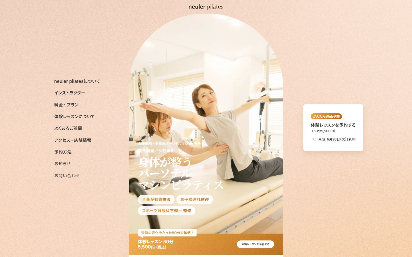 neuler pilates トップページのファーストビュー