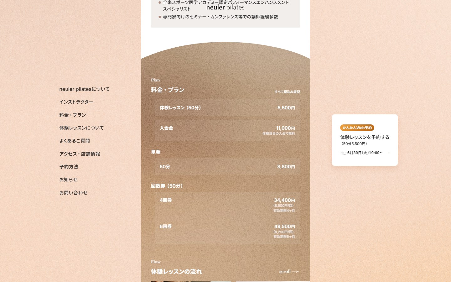 neuler pilates の店舗情報・予約導線