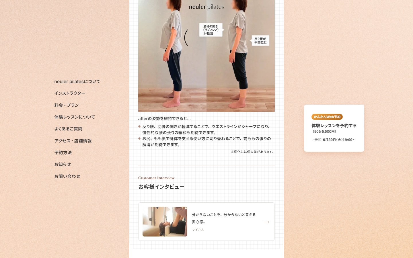 neuler pilates のサービス紹介セクション