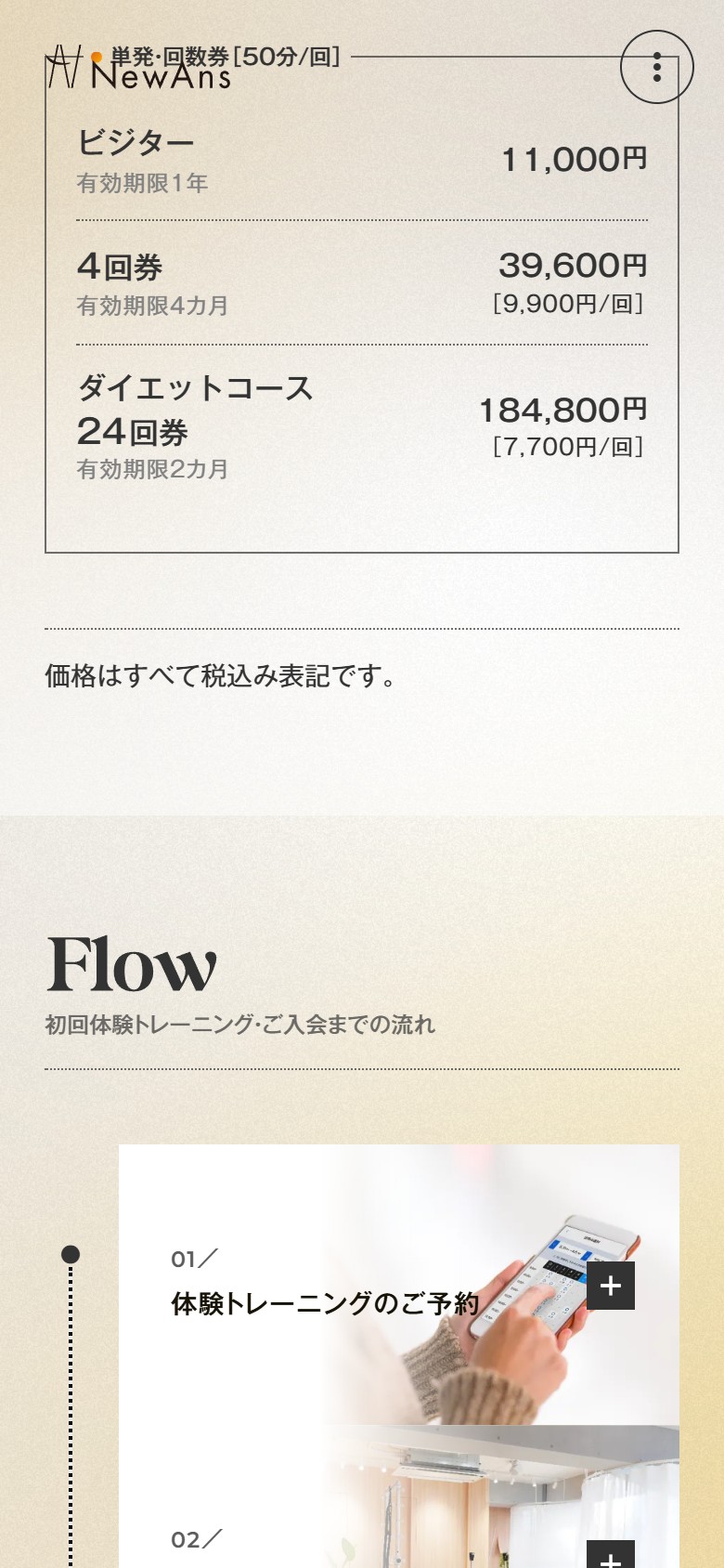 料金・プラン（モバイル）