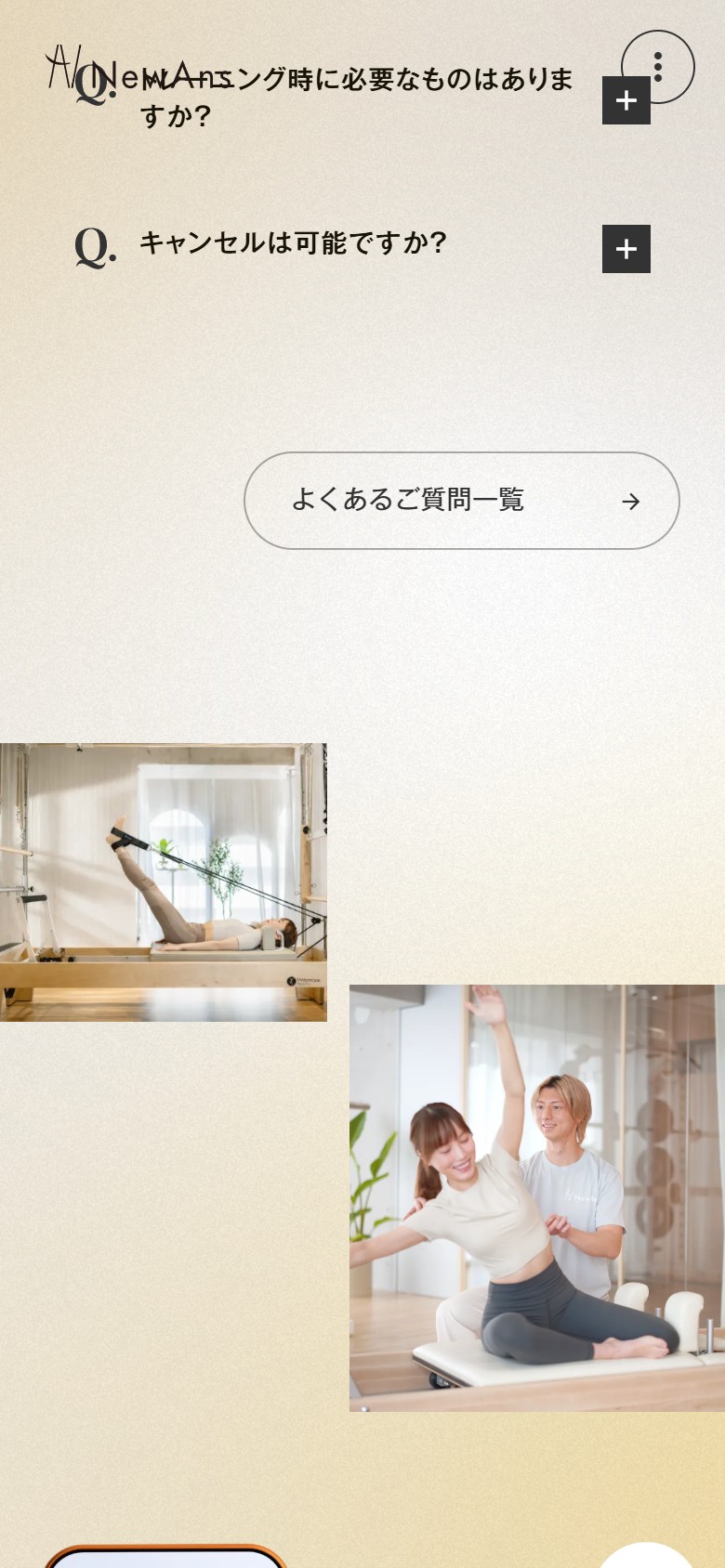 初回体験導線（モバイル）