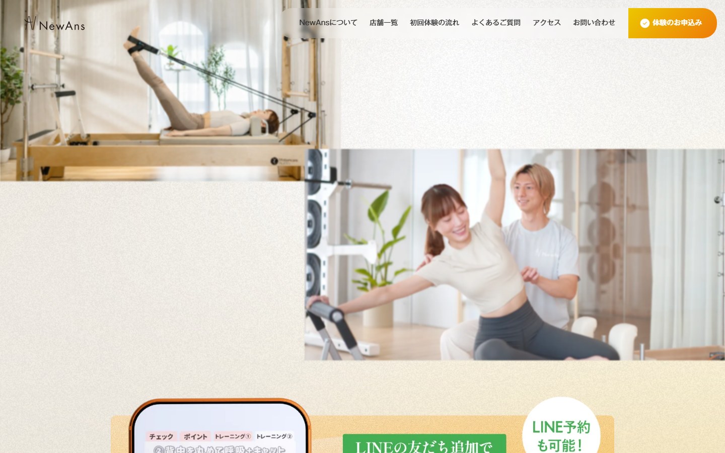 NewAns の初回体験・アクセス導線
