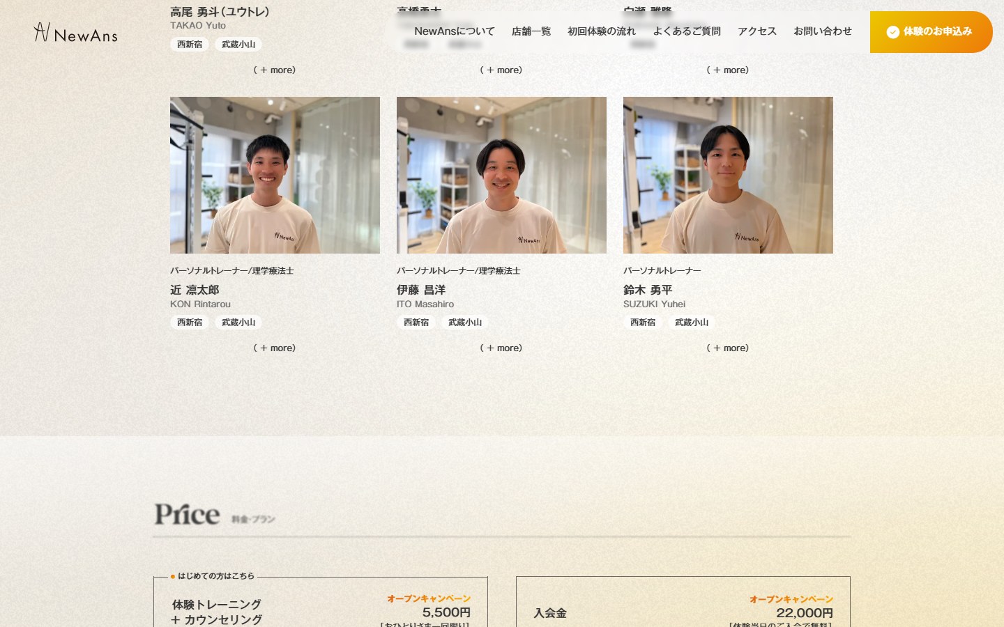 NewAns の店舗・サービス紹介セクション