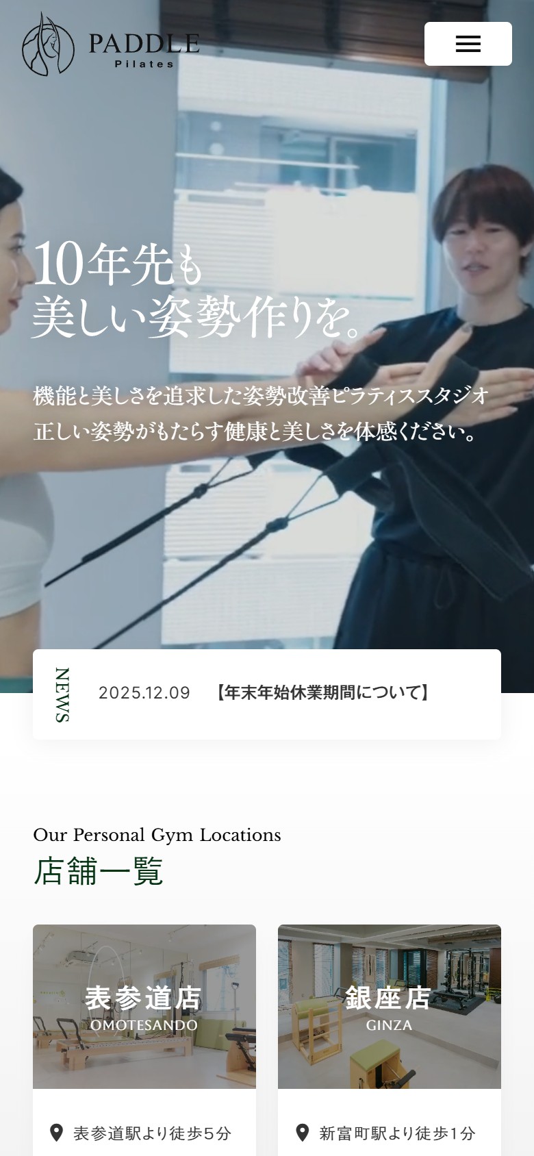 ファーストビューと店舗一覧（モバイル）