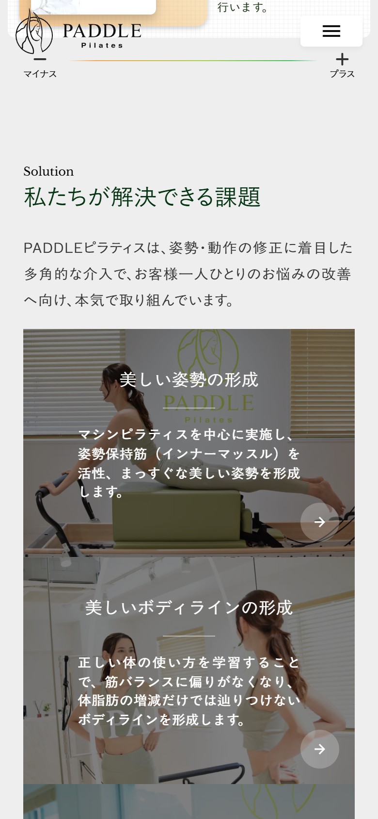姿勢改善アプローチ（モバイル）