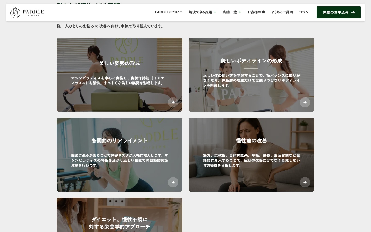 PADDLE Pilates の解決できる課題セクション