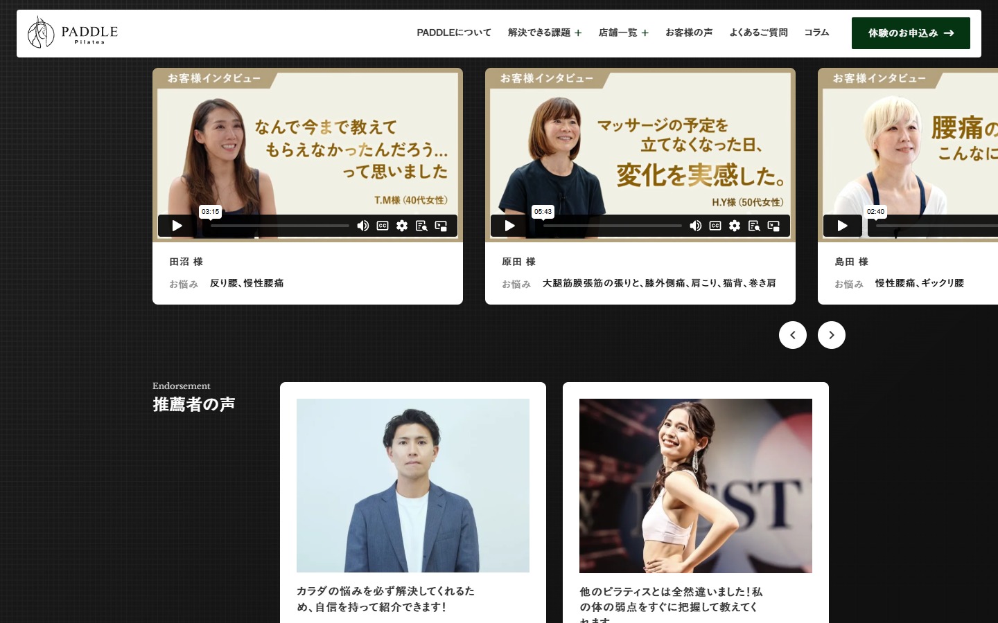 PADDLE Pilates のお客様の声セクション