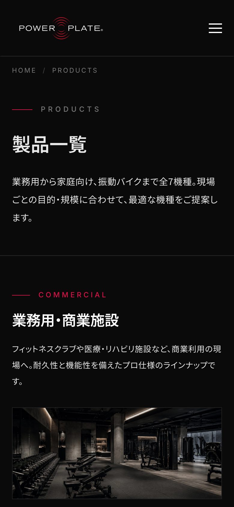 製品ラインナップ（モバイル）